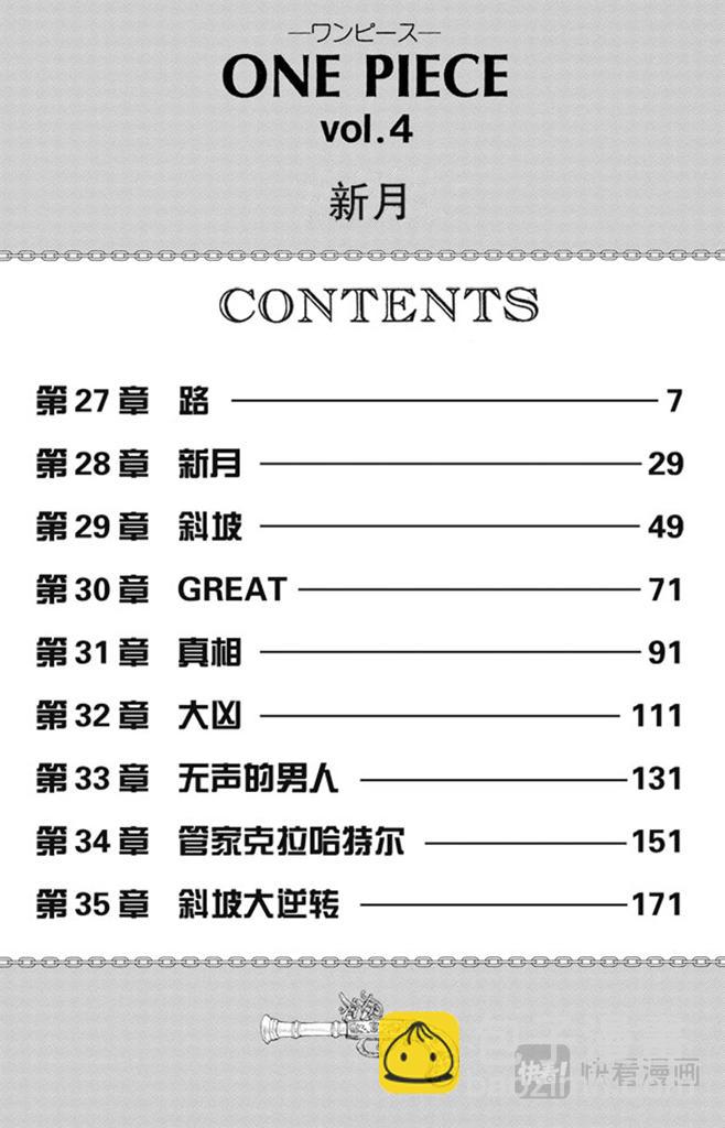 🍹航海王 第27话 路 第6页