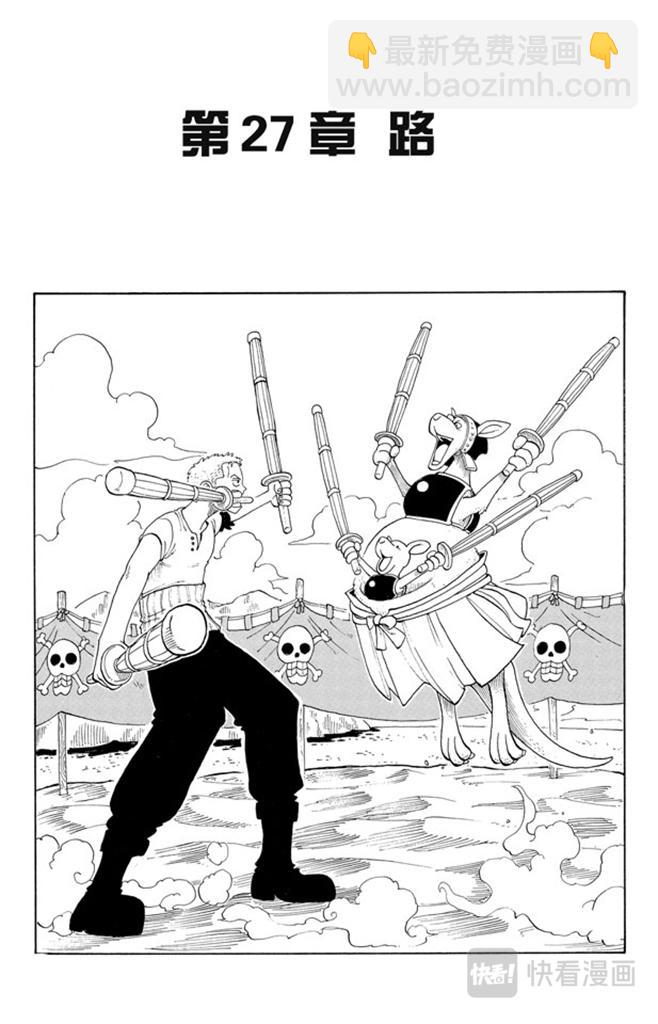 🍹航海王 第27话 路 第7页