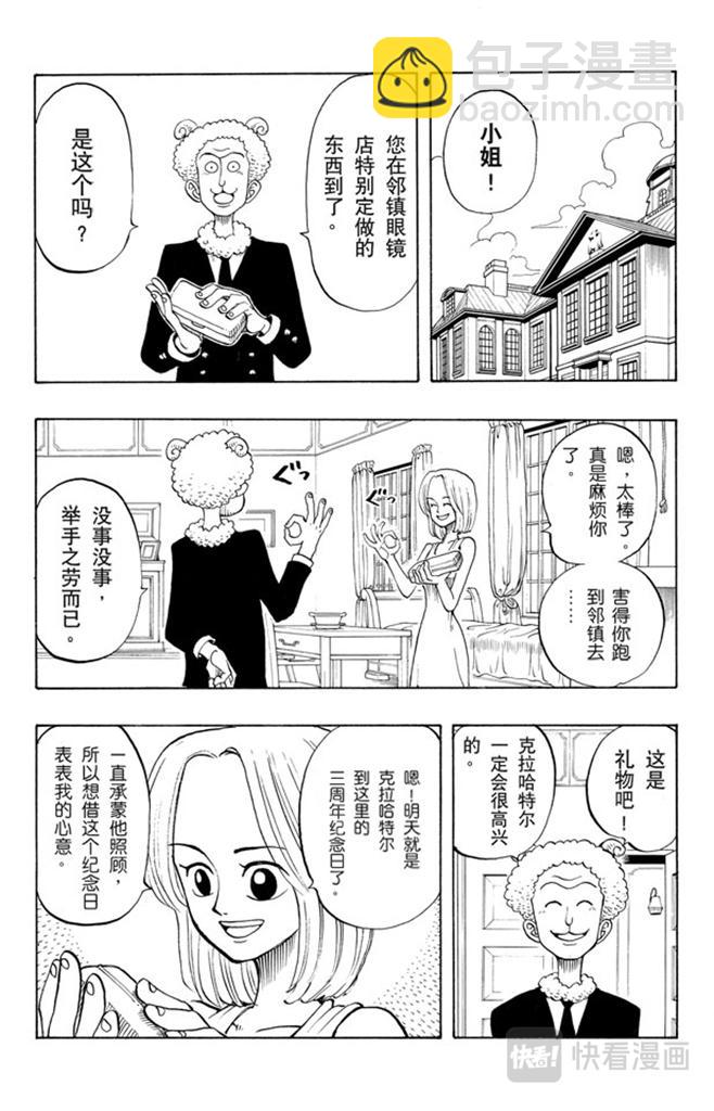 🍹航海王 第27话 路 第8页