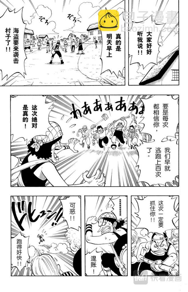 🍹航海王 第27话 路 第9页