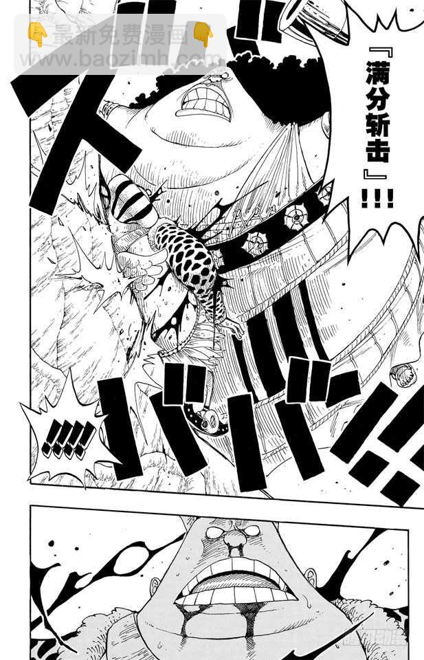 🍹航海王 第261话 战士捷宝VS.神兵 第10页