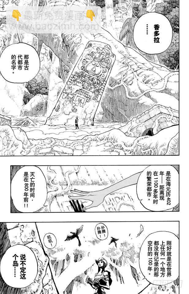 🍹航海王 第261话 战士捷宝VS.神兵 第13页