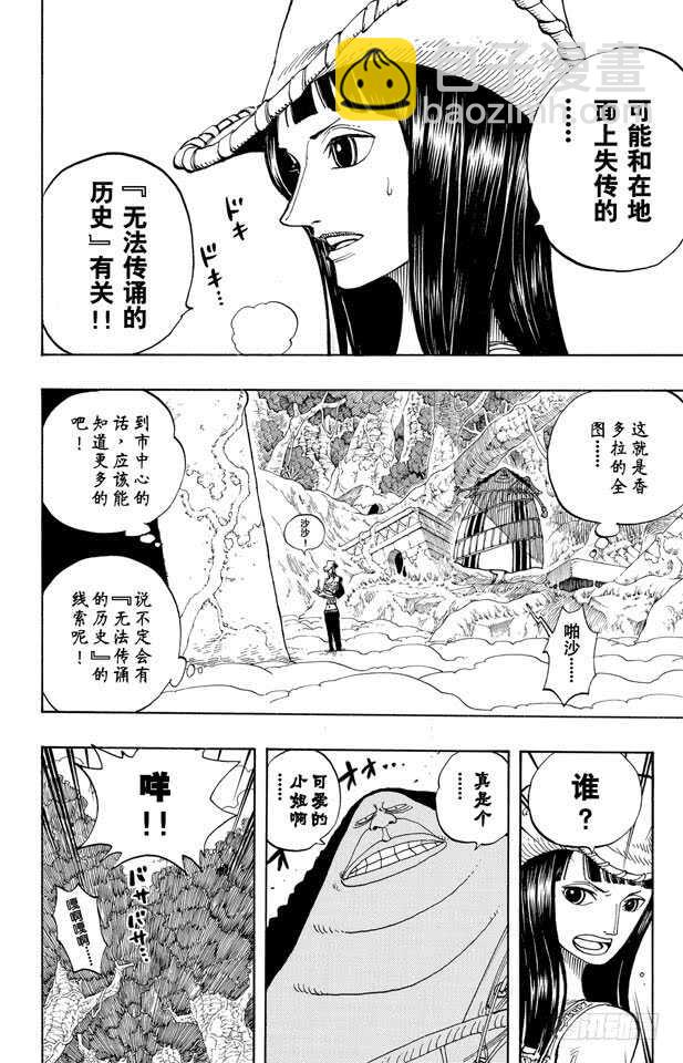 🍹航海王 第261话 战士捷宝VS.神兵 第14页