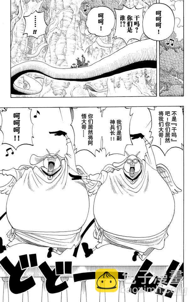 🍹航海王 第261话 战士捷宝VS.神兵 第15页