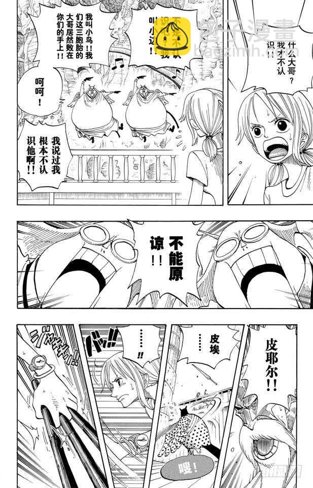 🍹航海王 第261话 战士捷宝VS.神兵 第16页