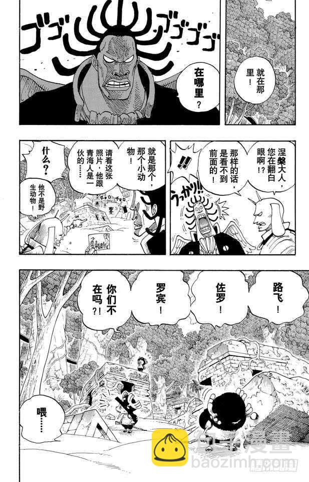 🍹航海王 第261话 战士捷宝VS.神兵 第18页