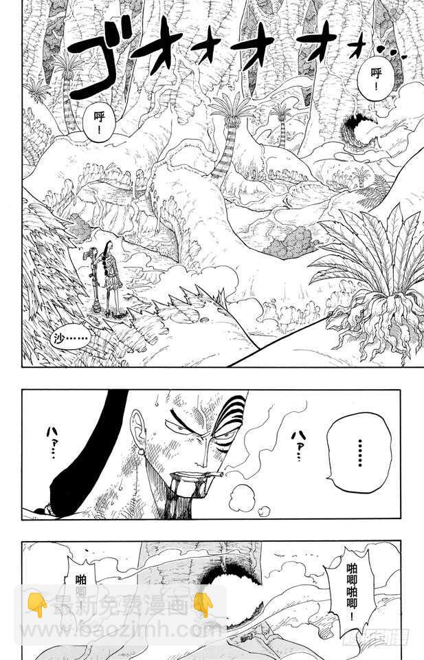 🍹航海王 第261话 战士捷宝VS.神兵 第2页