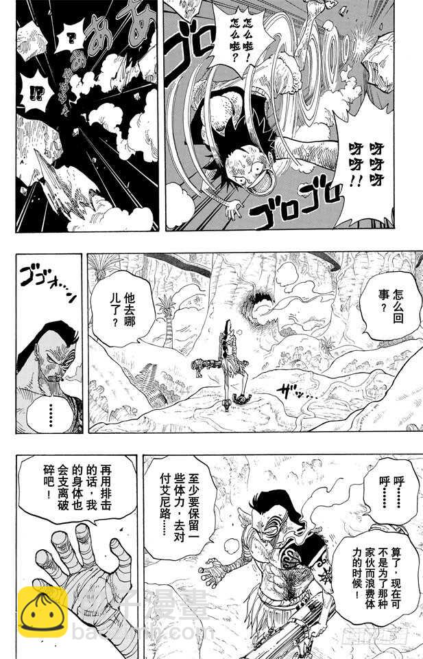 🍹航海王 第261话 战士捷宝VS.神兵 第4页