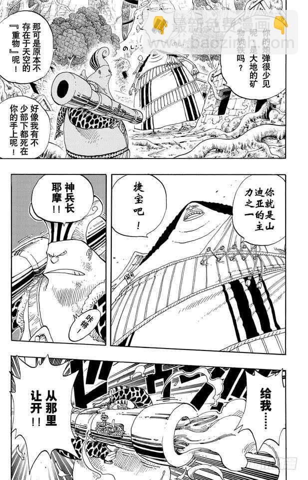 🍹航海王 第261话 战士捷宝VS.神兵 第7页