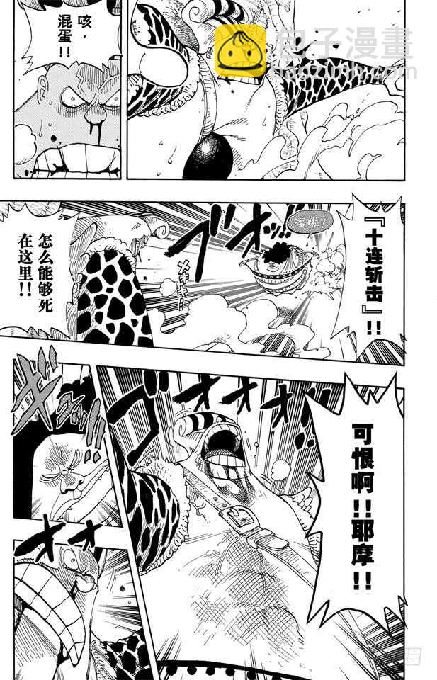 🍹航海王 第261话 战士捷宝VS.神兵 第9页