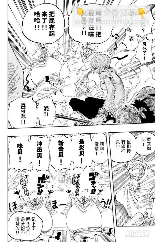 🍹航海王 第263话 海盗奈美与古怪骑士 第10页