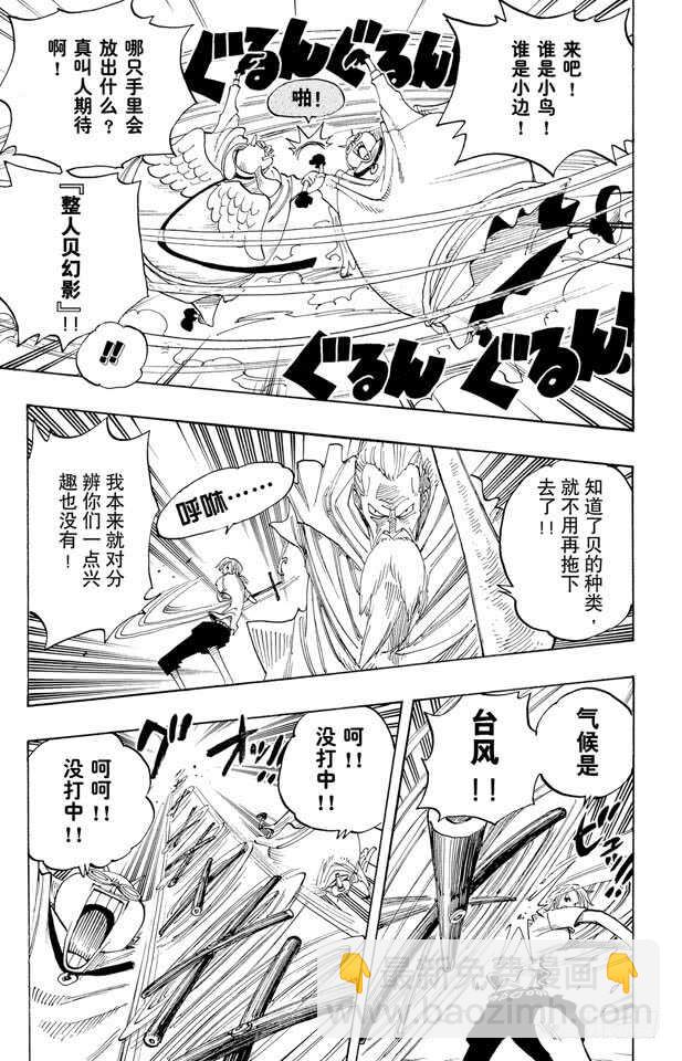 🍹航海王 第263话 海盗奈美与古怪骑士 第11页