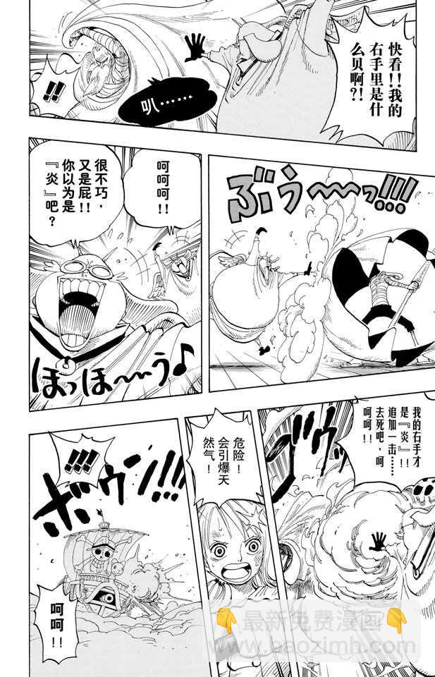 🍹航海王 第263话 海盗奈美与古怪骑士 第12页