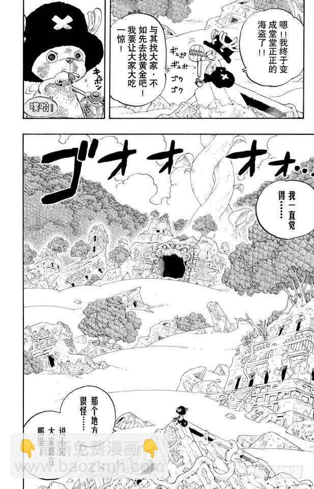 🍹航海王 第263话 海盗奈美与古怪骑士 第4页