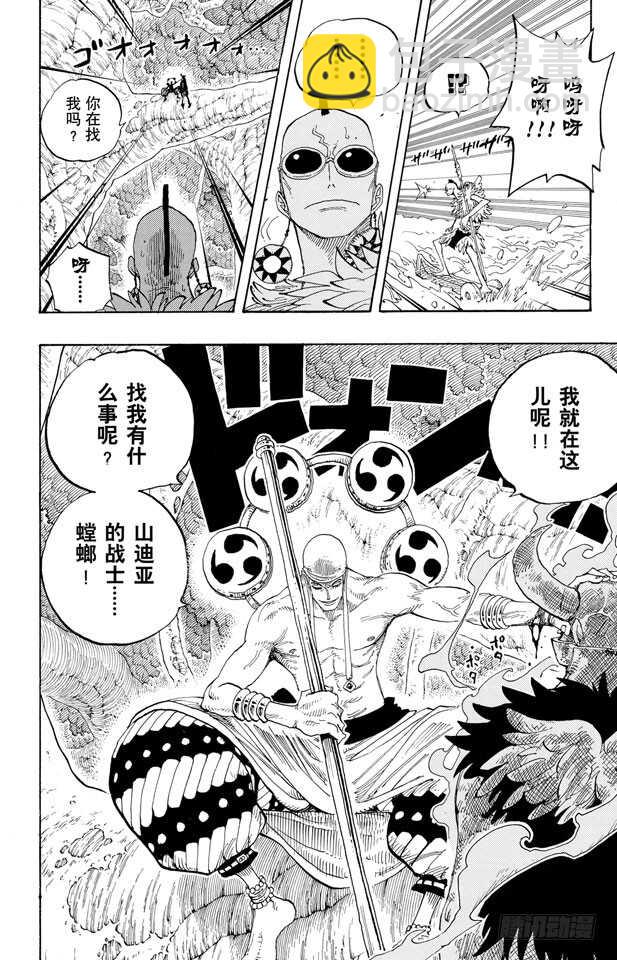 🍹航海王 第263话 海盗奈美与古怪骑士 第6页