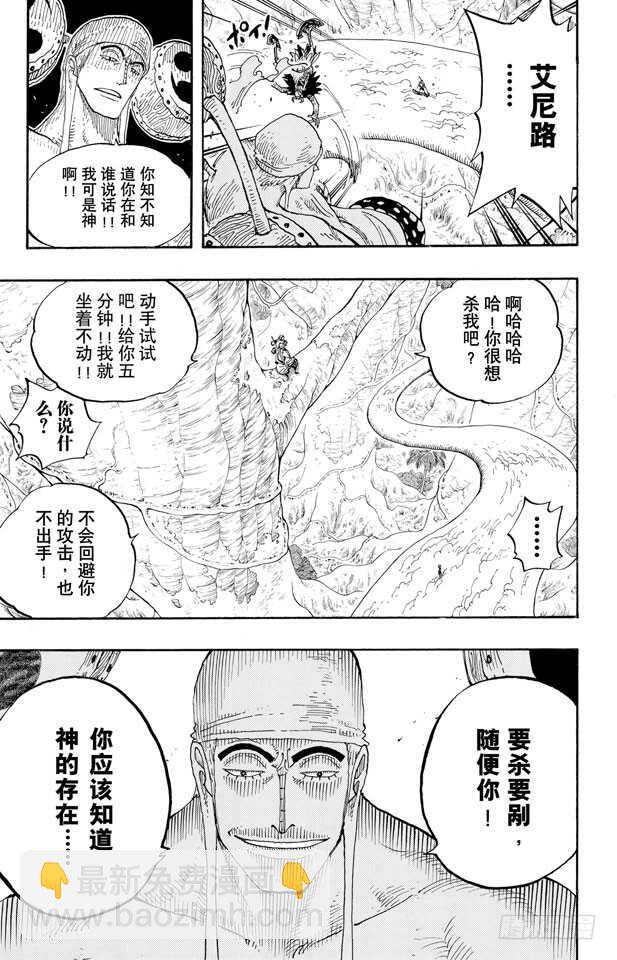 🍹航海王 第263话 海盗奈美与古怪骑士 第7页