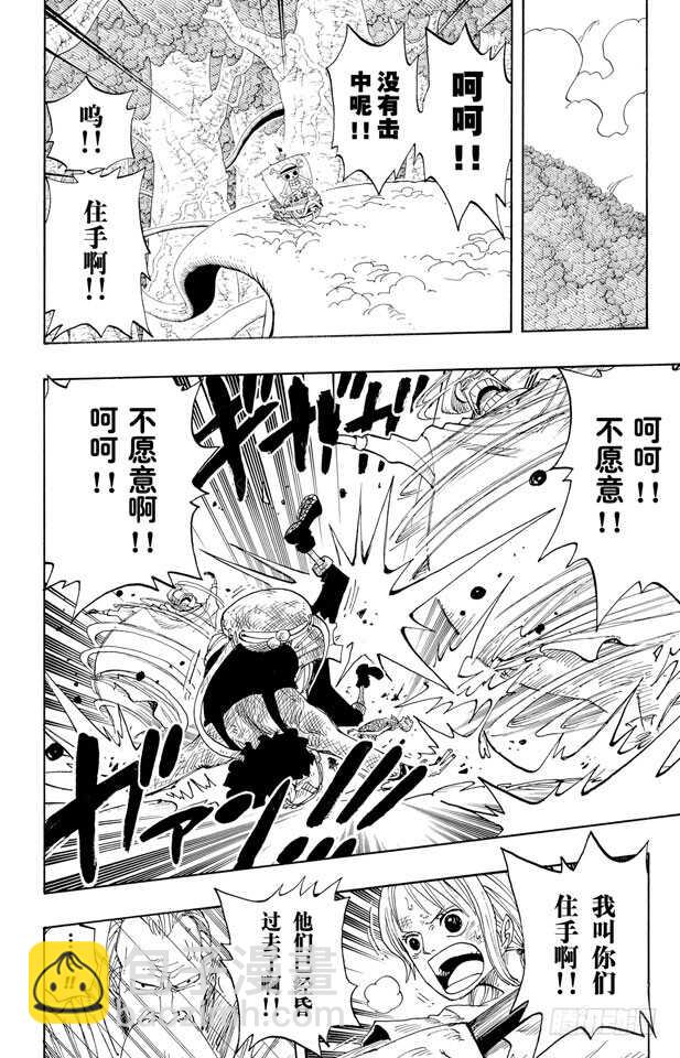 🍹航海王 第263话 海盗奈美与古怪骑士 第8页