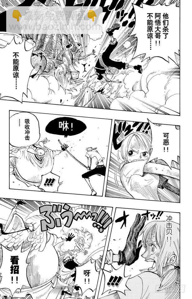 🍹航海王 第263话 海盗奈美与古怪骑士 第9页