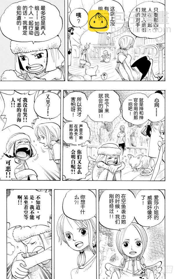 🍹航海王 第265话 海盗罗宾VS.神兵 第10页