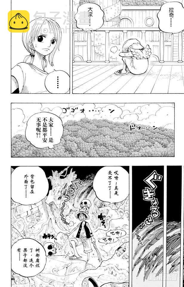 🍹航海王 第265话 海盗罗宾VS.神兵 第11页