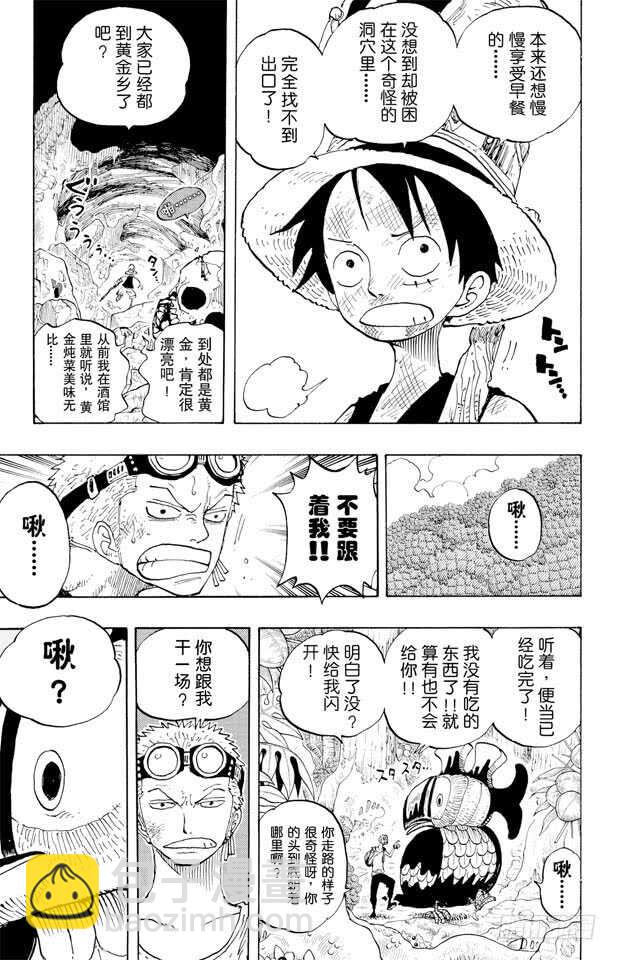 🍹航海王 第265话 海盗罗宾VS.神兵 第12页