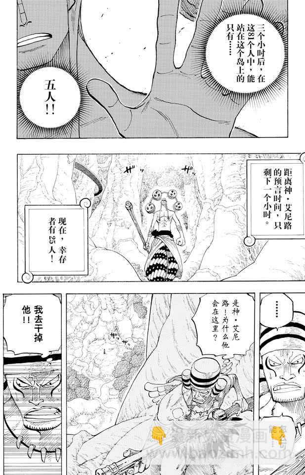 🍹航海王 第265话 海盗罗宾VS.神兵 第13页