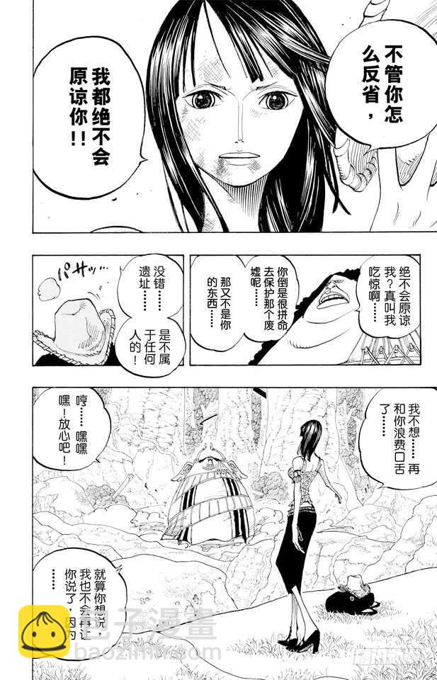🍹航海王 第265话 海盗罗宾VS.神兵 第17页