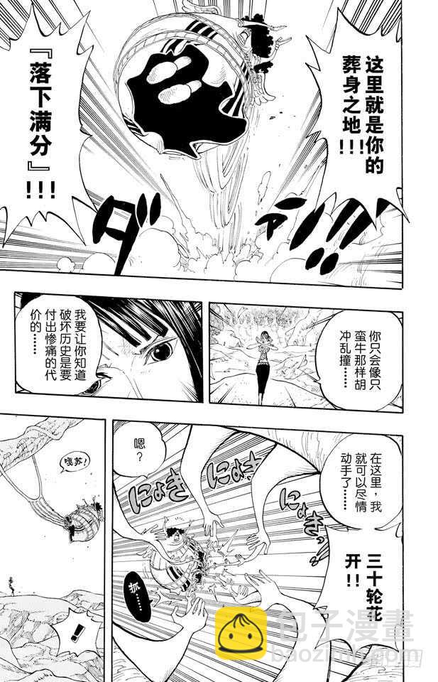 🍹航海王 第265话 海盗罗宾VS.神兵 第18页