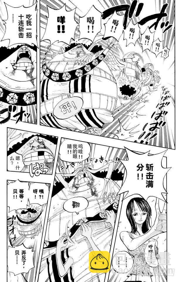 🍹航海王 第265话 海盗罗宾VS.神兵 第20页