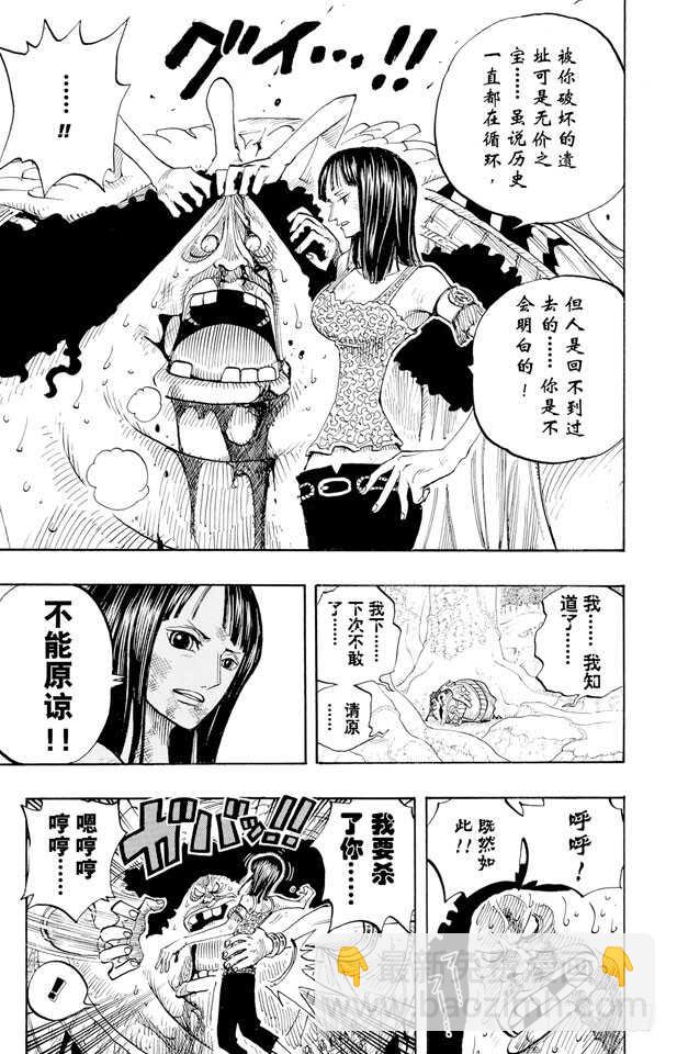 🍹航海王 第265话 海盗罗宾VS.神兵 第22页