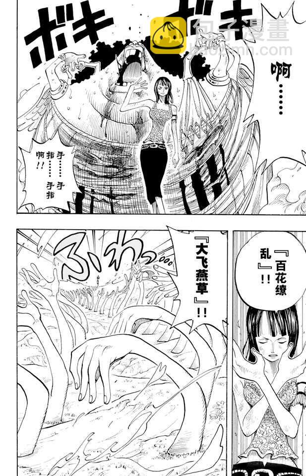 🍹航海王 第265话 海盗罗宾VS.神兵 第23页