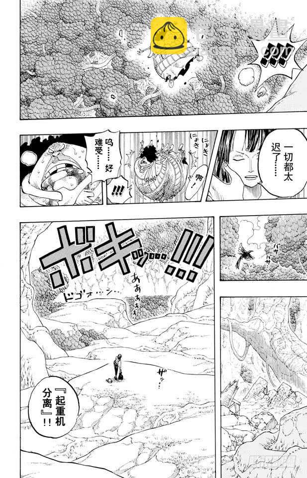 🍹航海王 第265话 海盗罗宾VS.神兵 第25页