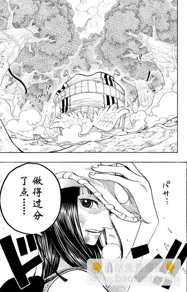 🍹航海王 第265话 海盗罗宾VS.神兵 第26页