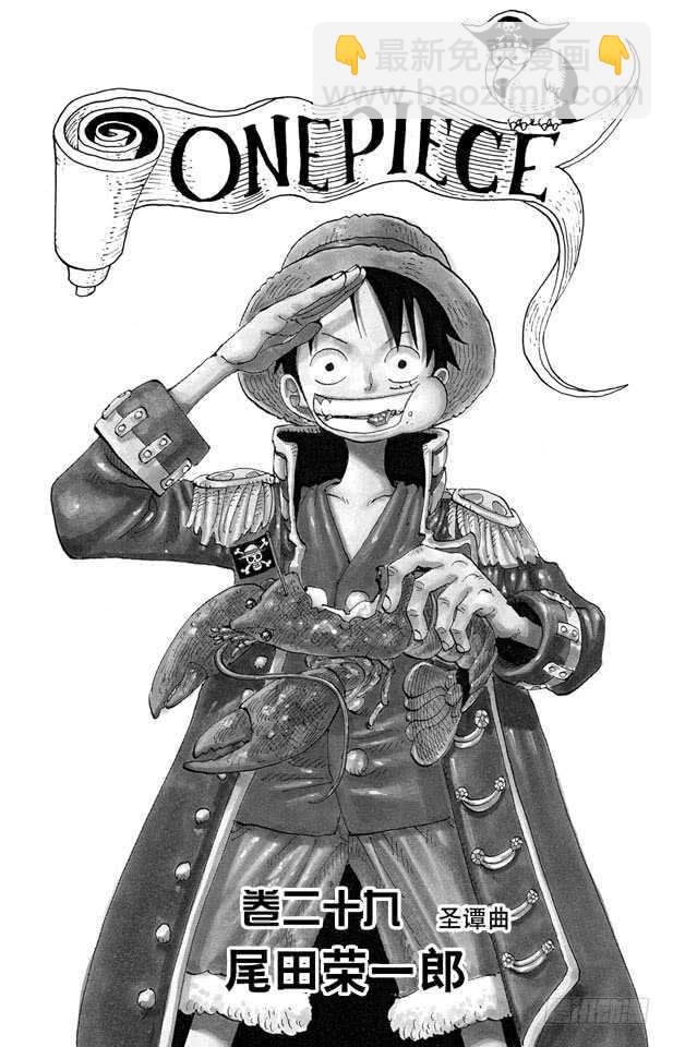 🍹航海王 第265话 海盗罗宾VS.神兵 第4页