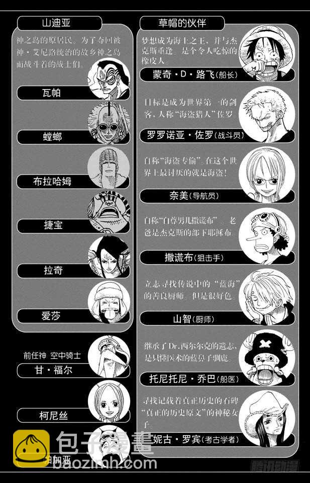 🍹航海王 第265话 海盗罗宾VS.神兵 第5页