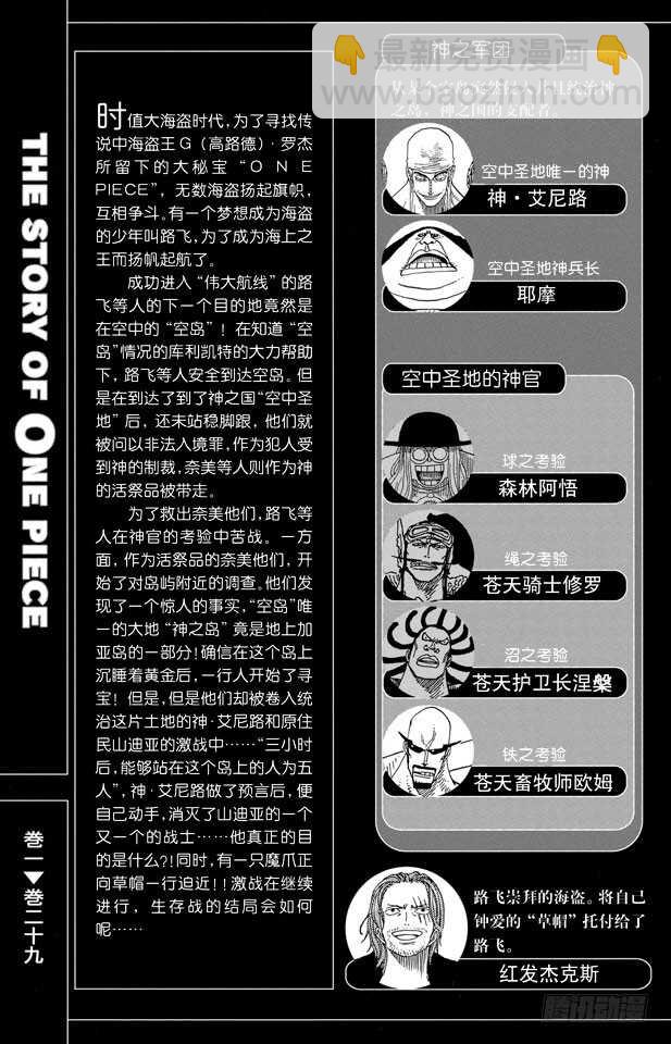 🍹航海王 第265话 海盗罗宾VS.神兵 第6页