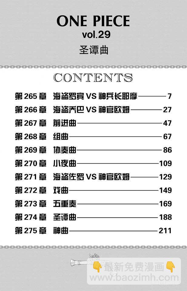 🍹航海王 第265话 海盗罗宾VS.神兵 第7页