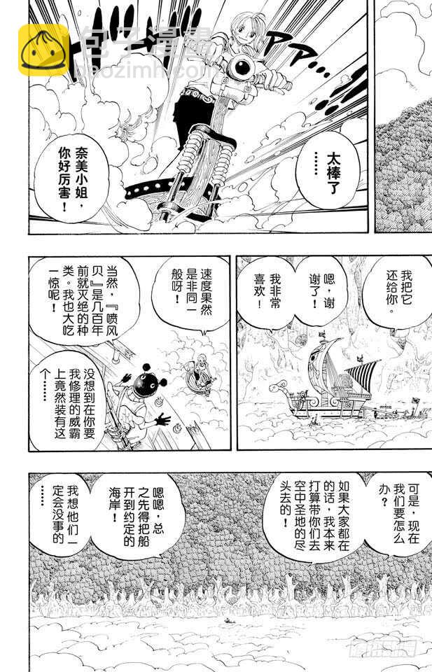 🍹航海王 第265话 海盗罗宾VS.神兵 第9页