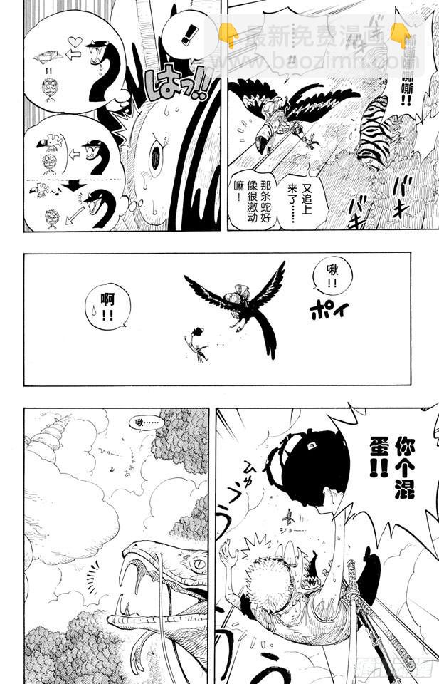 🍹航海王 第267话 前进曲 第10页