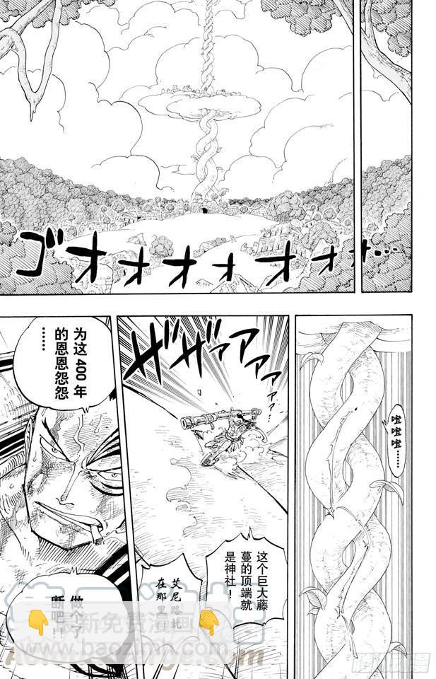 🍹航海王 第267话 前进曲 第11页