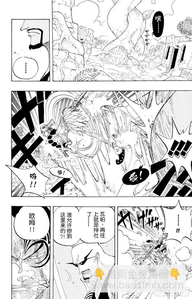 🍹航海王 第267话 前进曲 第12页