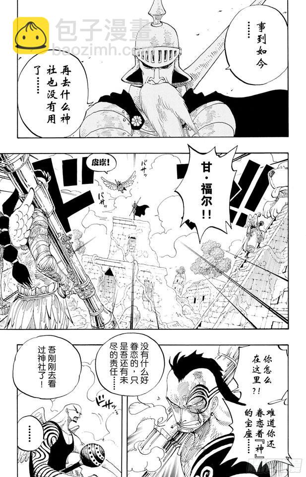 🍹航海王 第267话 前进曲 第13页