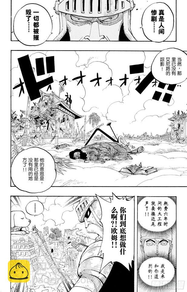 🍹航海王 第267话 前进曲 第14页
