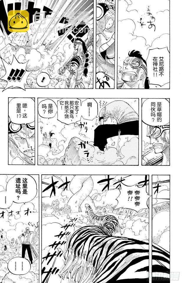 🍹航海王 第267话 前进曲 第15页