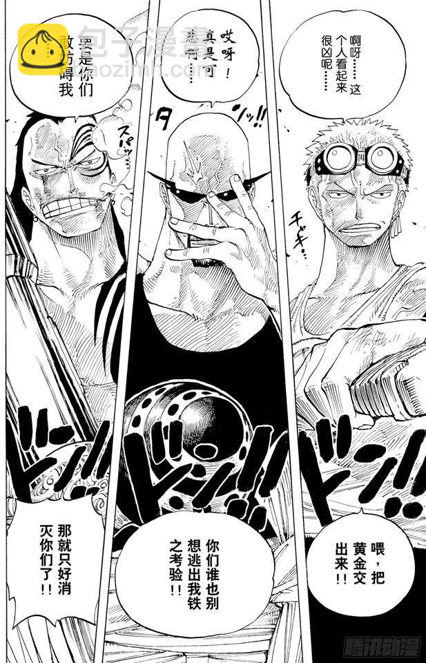 🍹航海王 第267话 前进曲 第16页