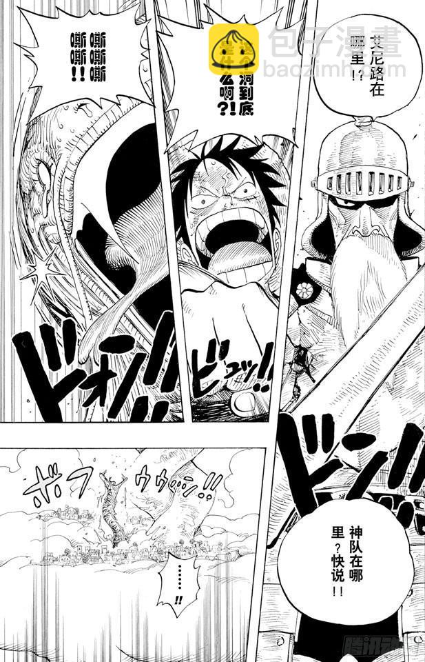 🍹航海王 第267话 前进曲 第17页