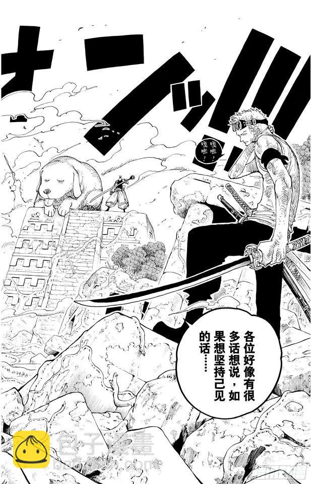 🍹航海王 第267话 前进曲 第18页