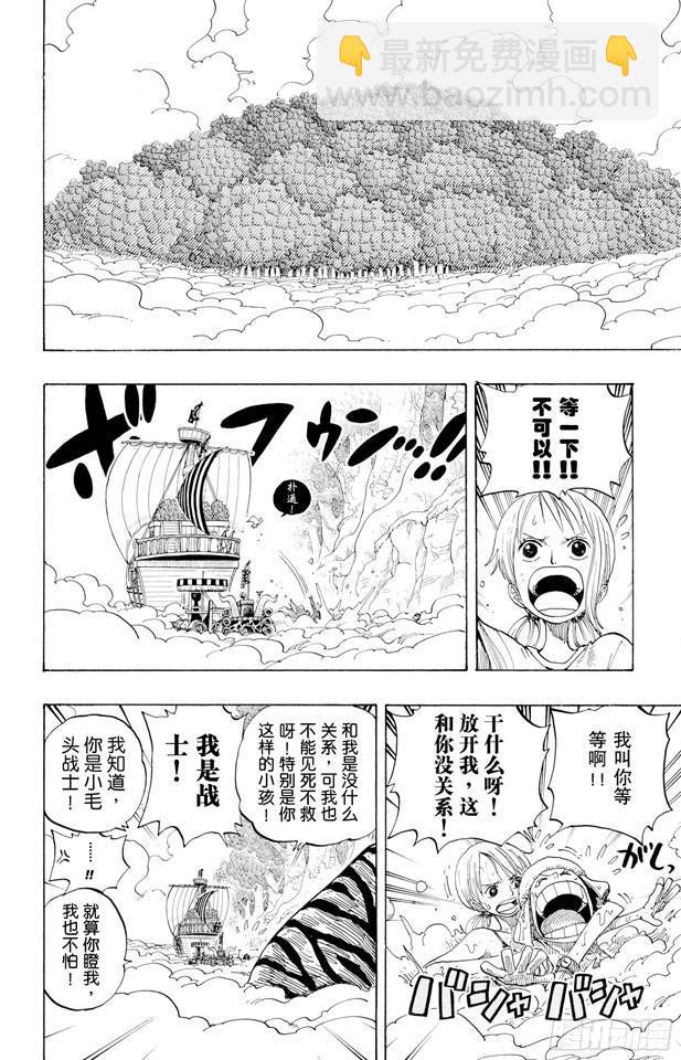 🍹航海王 第267话 前进曲 第2页