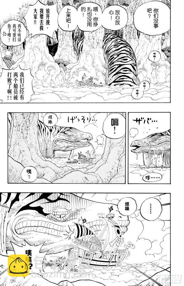 🍹航海王 第267话 前进曲 第3页