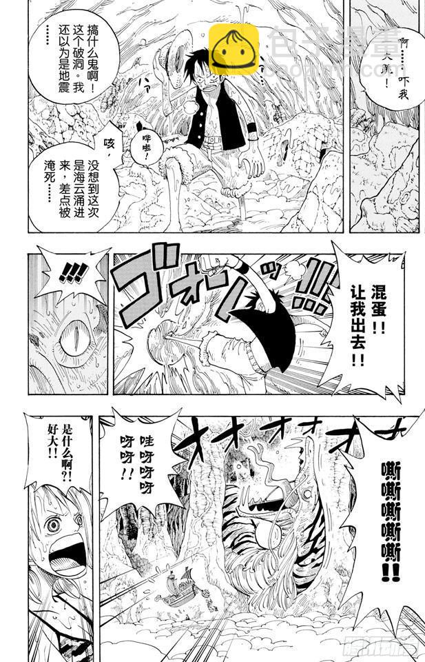 🍹航海王 第267话 前进曲 第4页